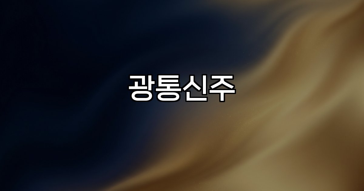 광통신주 인공지능 데이터센터 성장 5G 인프라 시장 동향
