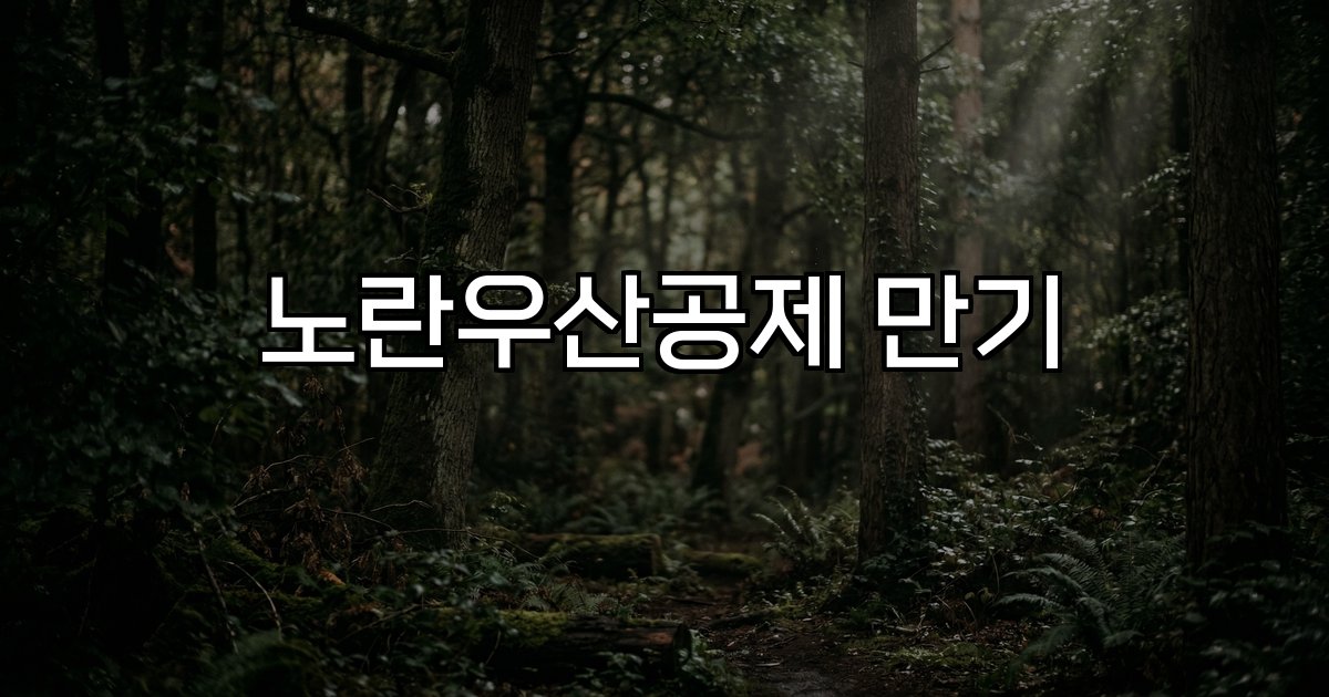 노란우산공제 만기  계약 종료 조건 공제사유