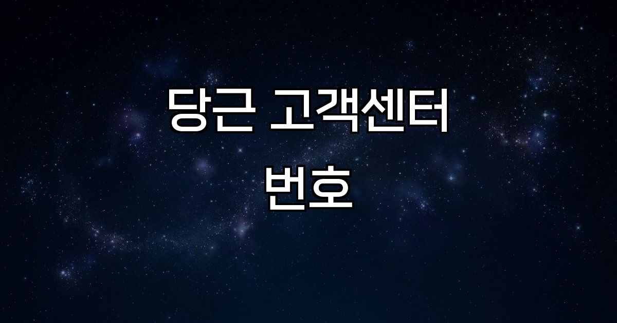 당근 고객센터 번호 문의 방법 채팅 거래 사기