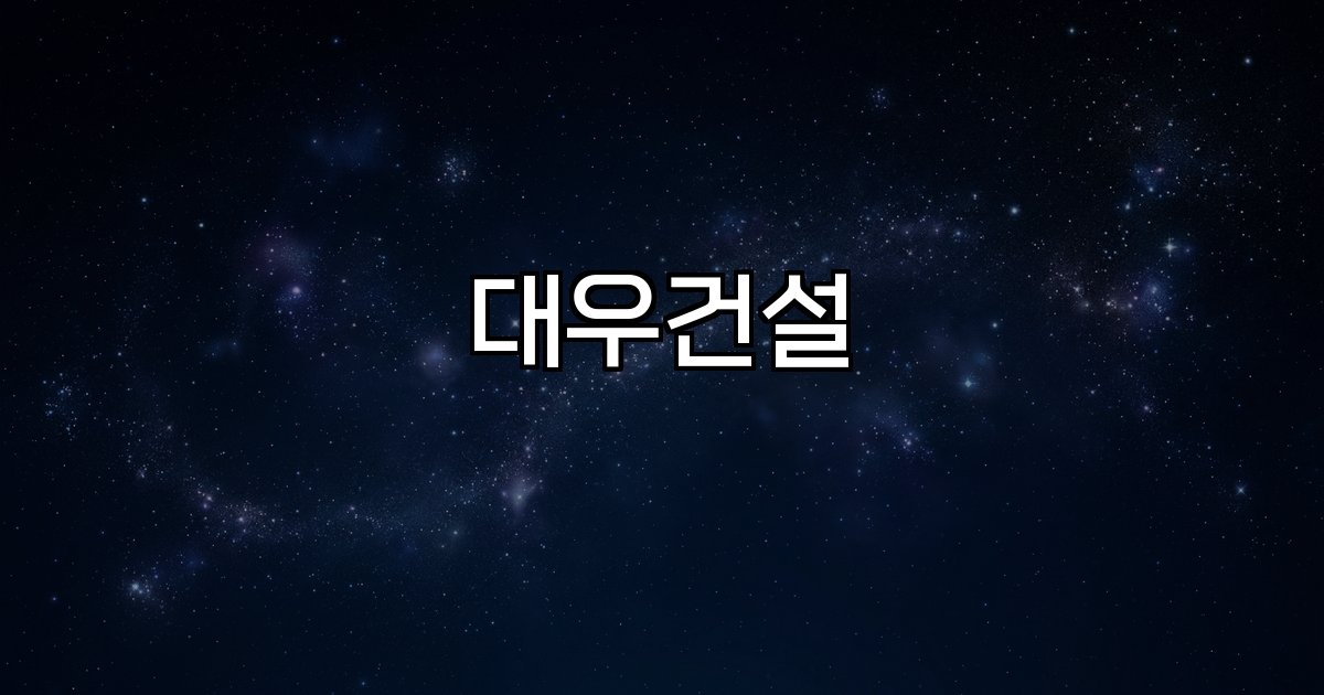 대우건설 원전 인프라 해외수주 데이터센터