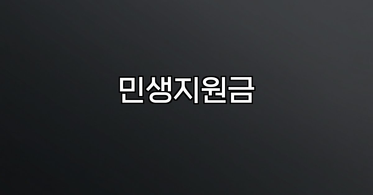 민생지원금 지원 대상 신청 방법 지급 금액