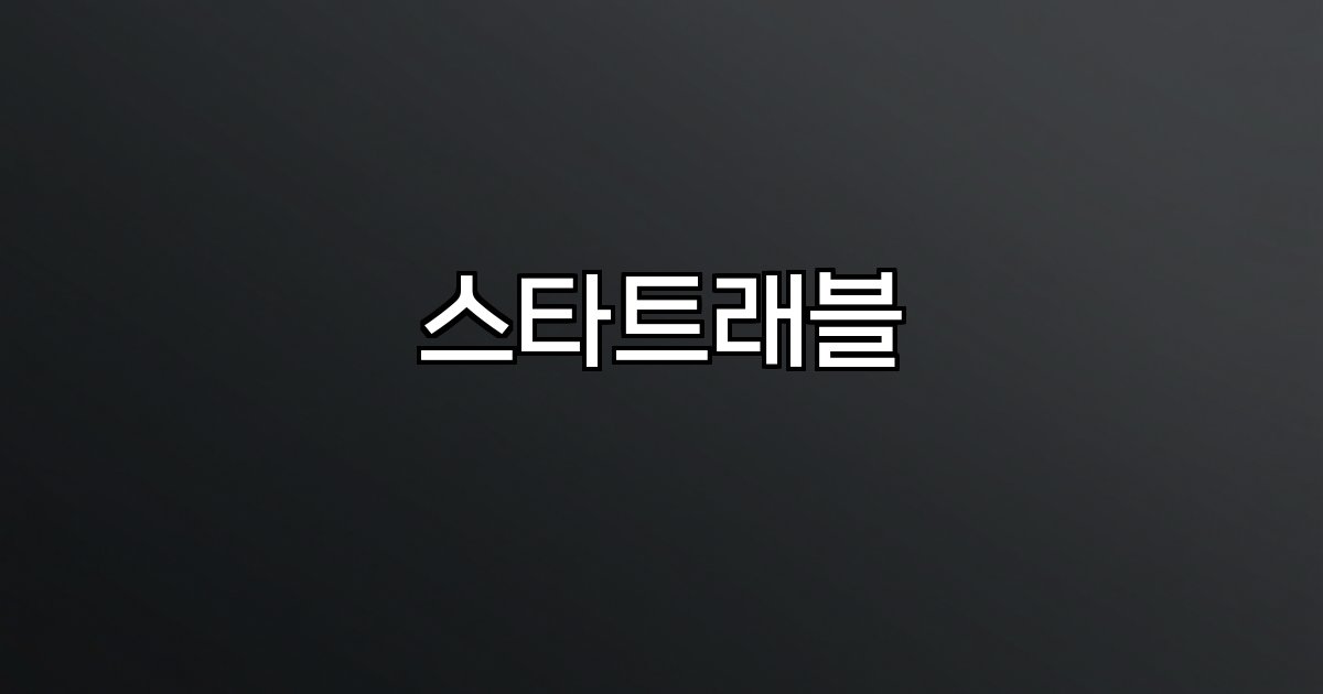 스타트래블 우리카드 별 적립 해외 국내 혜택