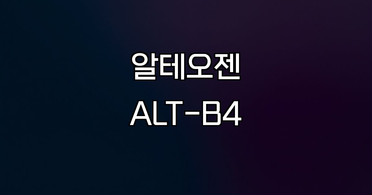 알테오젠 ALT-B4 기술 특허 승인 글로벌 시장