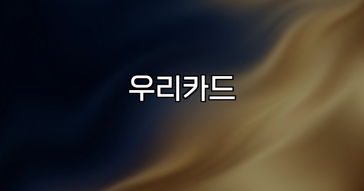 우리카드 스타트래블 별 적립 해외 여행 혜택